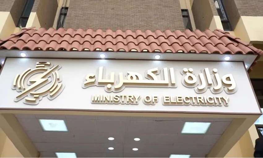 "التغيير مستمر".. انهاء تكلف مسؤول جديد في وزارة الكهرباء