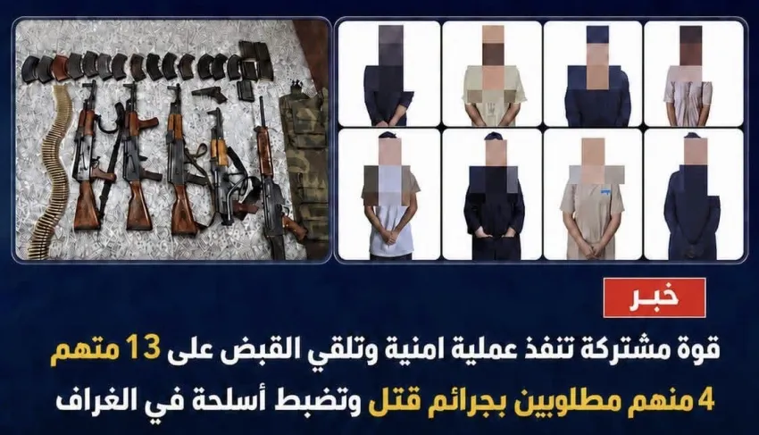 القوات المشتركة تطوق الغراف وتسقط أخطر المطلوبين