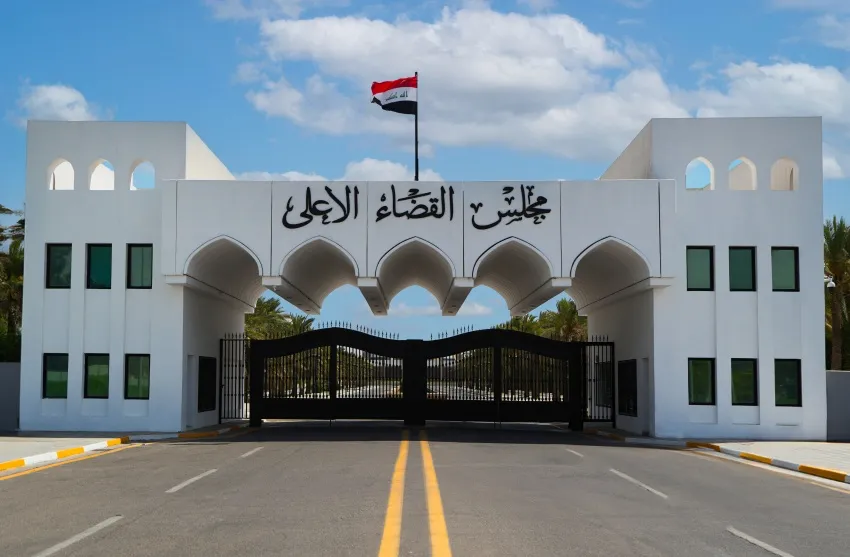 القضاء الأعلى: سيادة القانون ركيزة بناء الدولة وترسيخ المؤسسات
